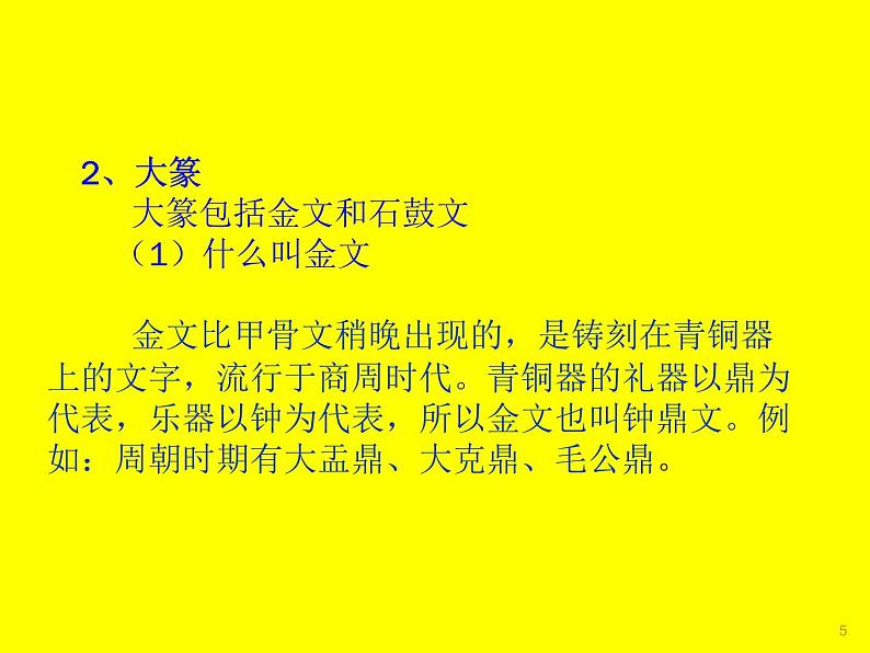 浙美版八年级下册美术课件 10.中国书法05