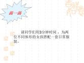 浙美版八年级下册美术课件 7.我设计的服装