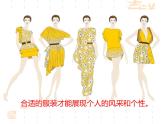 浙美版八年级下册美术课件 7.我设计的服装
