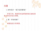 浙美版八年级下册美术课件 7.我设计的服装