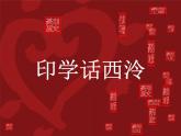 浙美版八年級下冊美術(shù)課件 11.印學(xué)話西泠