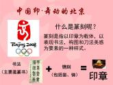 浙美版八年級下冊美術(shù)課件 11.印學(xué)話西泠
