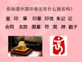 浙美版八年級下冊美術(shù)課件 11.印學(xué)話西泠
