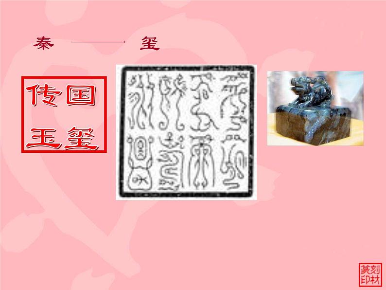 浙美版八年级下册美术课件 11.印学话西泠第6页