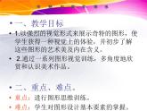 浙美版八年級下冊美術(shù)課件 8.奇特的視覺圖形