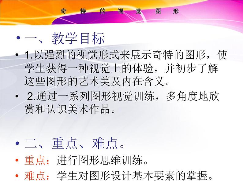 浙美版八年级下册美术课件 8.奇特的视觉图形02