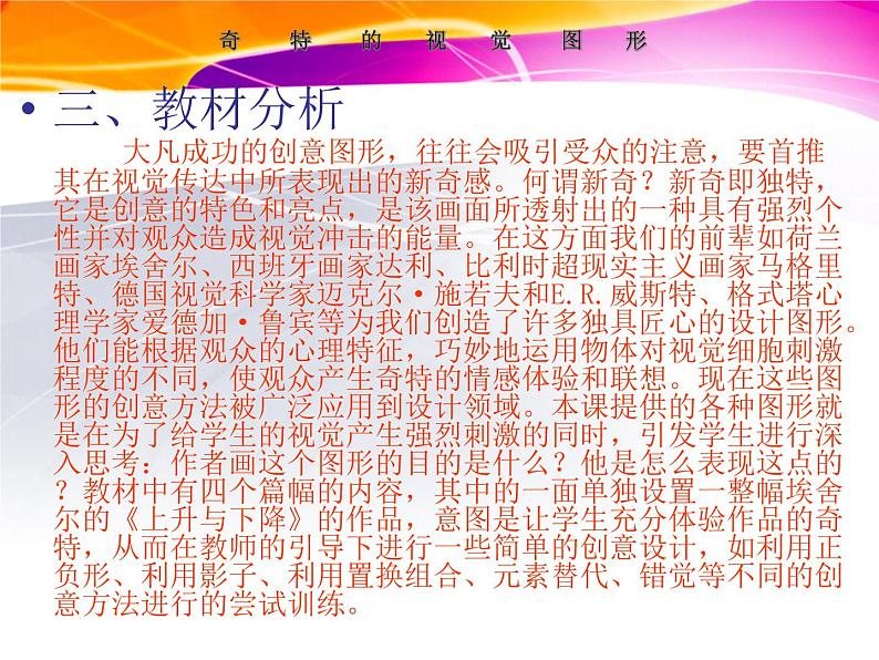 浙美版八年级下册美术课件 8.奇特的视觉图形03