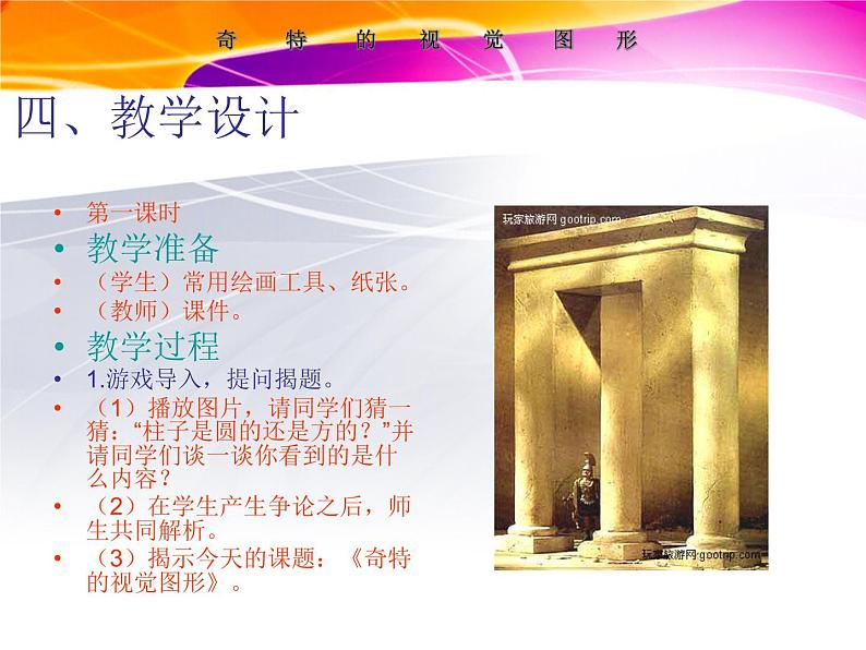 浙美版八年级下册美术课件 8.奇特的视觉图形04