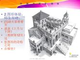 浙美版八年級下冊美術(shù)課件 8.奇特的視覺圖形