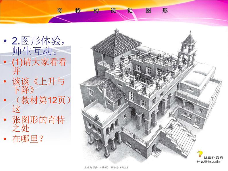 浙美版八年级下册美术课件 8.奇特的视觉图形05