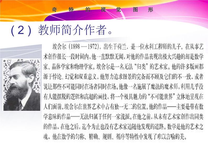 浙美版八年级下册美术课件 8.奇特的视觉图形06