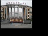 浙美版九年級下冊美術(shù) 3.大學(xué)之門 課件