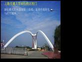 浙美版九年級下冊美術(shù) 3.大學(xué)之門 課件