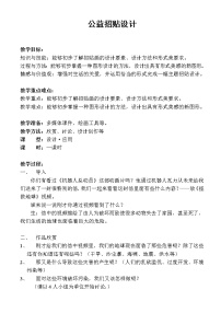 美术七年级下册4 公益招贴设计教案