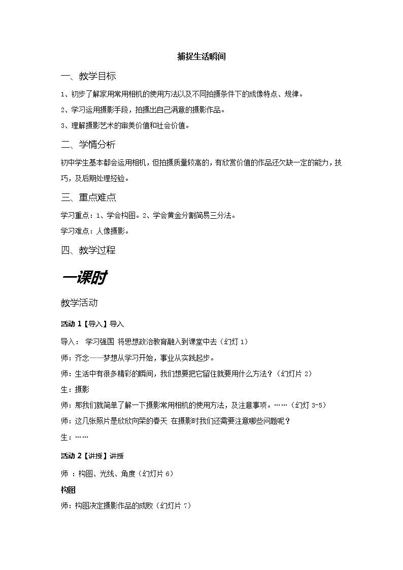 冀美版七年级下册美术 12捕捉生活瞬间 教案01