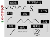 初中美術人教版《線條的藝術表現(xiàn)力》部優(yōu)課件
