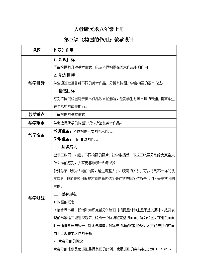 第3课《构图的作品》课件PPT+教案01