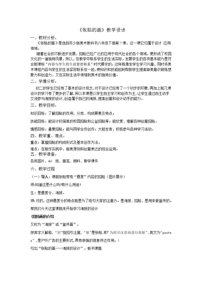 苏少版八下美术 7张贴的画 教案第1页