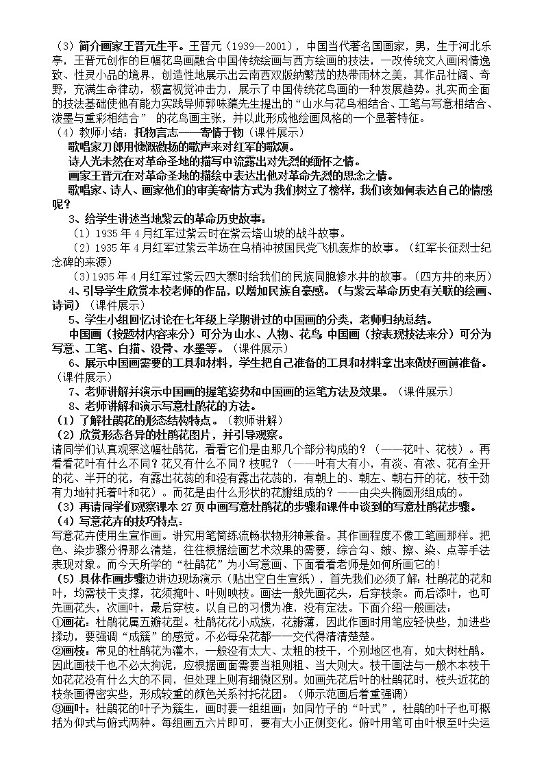 赣美版七年级下册美术 6红杜鹃 教案02