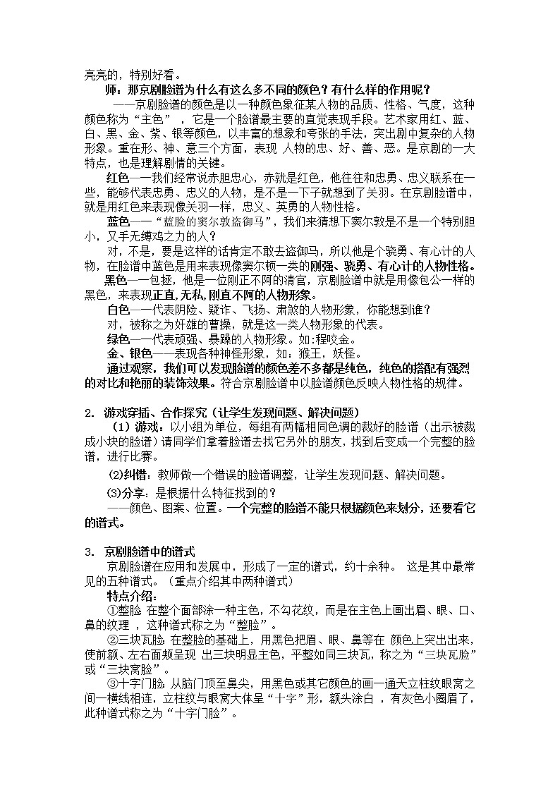 赣美版七年级下册美术 8找寻历史的踪迹 教案第2页