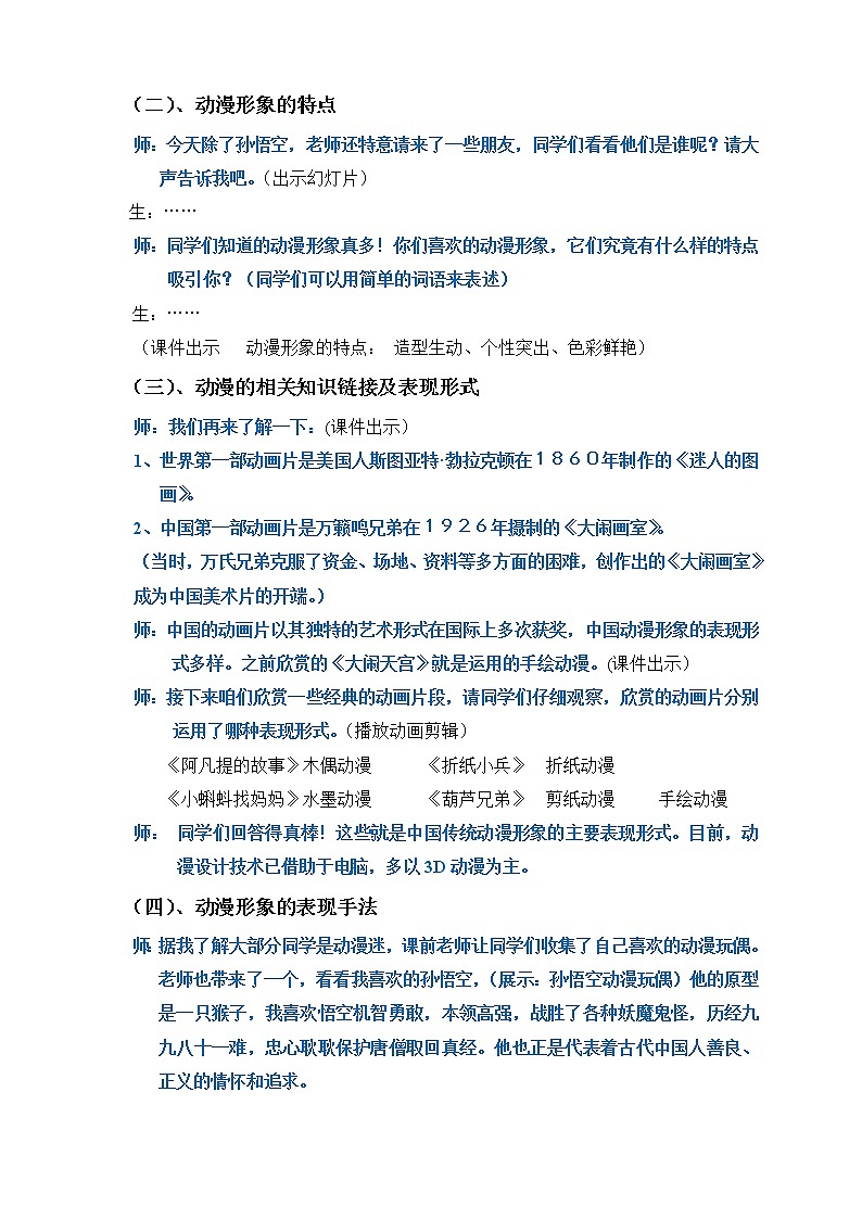 赣美版七年级下册美术 4我喜欢的动漫形象 教案02