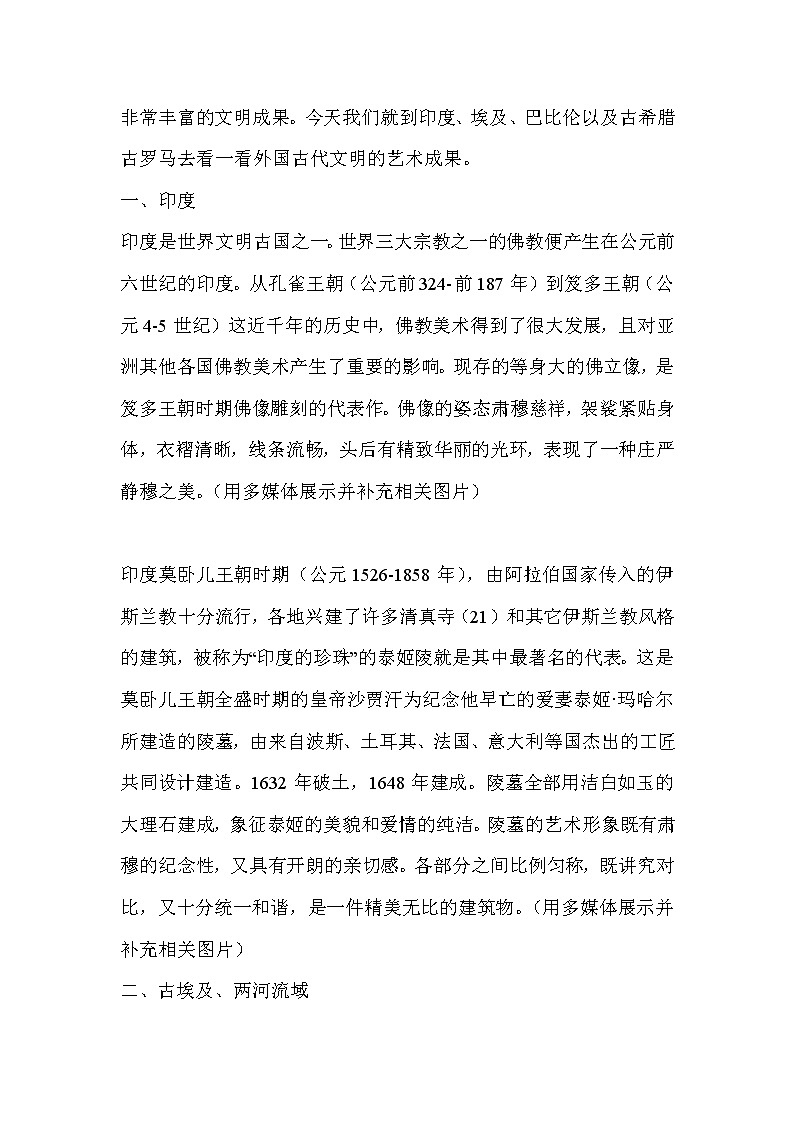 赣美版七年级下册美术 保护世界文化和自然遗产  教案第2页