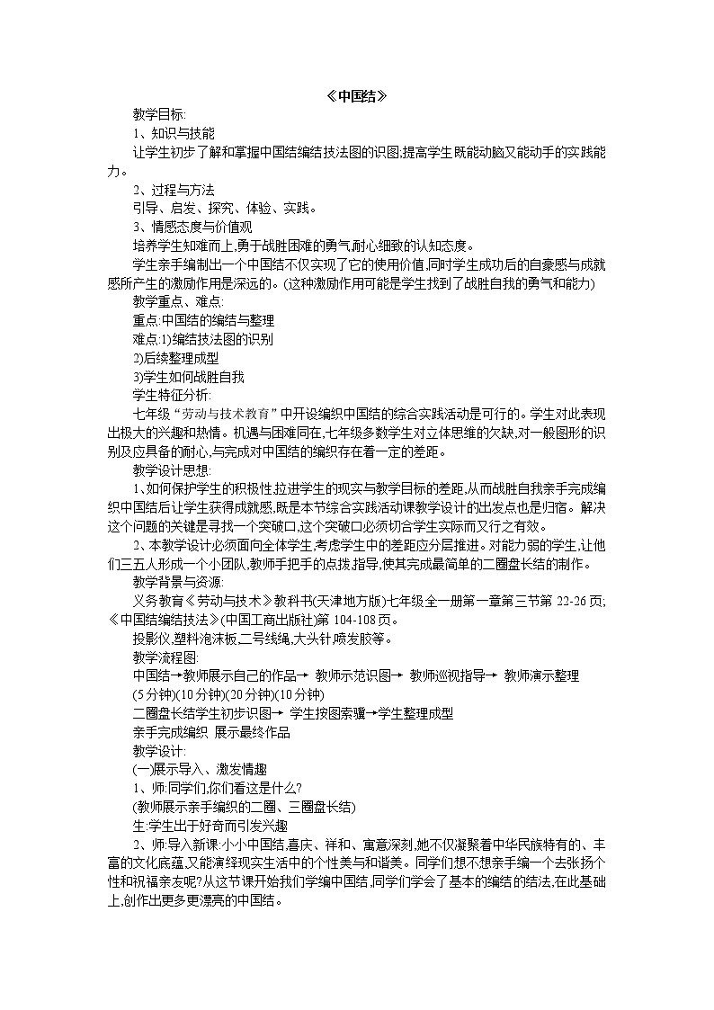 人美版美术7下 15综合练习 中国结 教案第1页