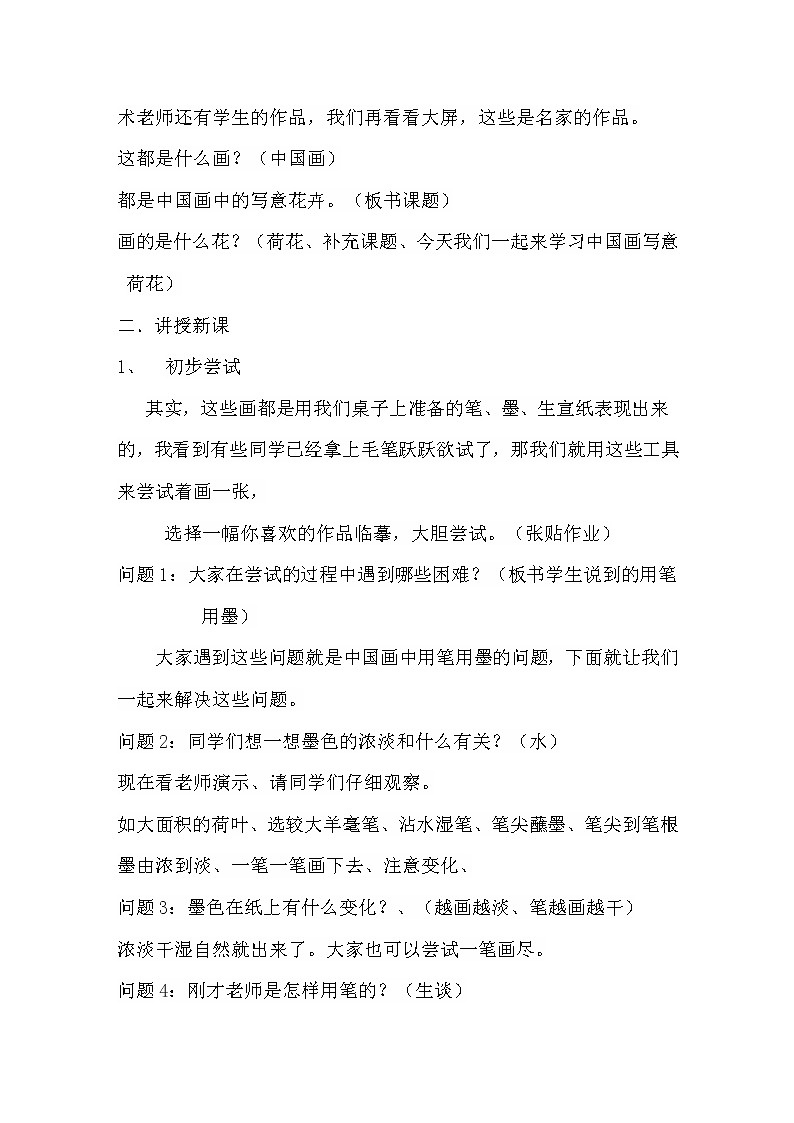 人美版美术7下 8写意花卉  教案02