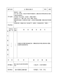 初中美术人美版八年级下册15. 综合练习教案设计