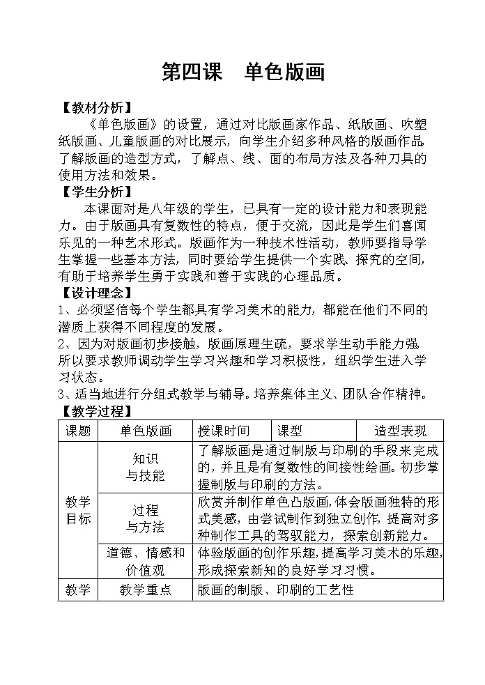人美版美术8下 4单色版画 教案第1页