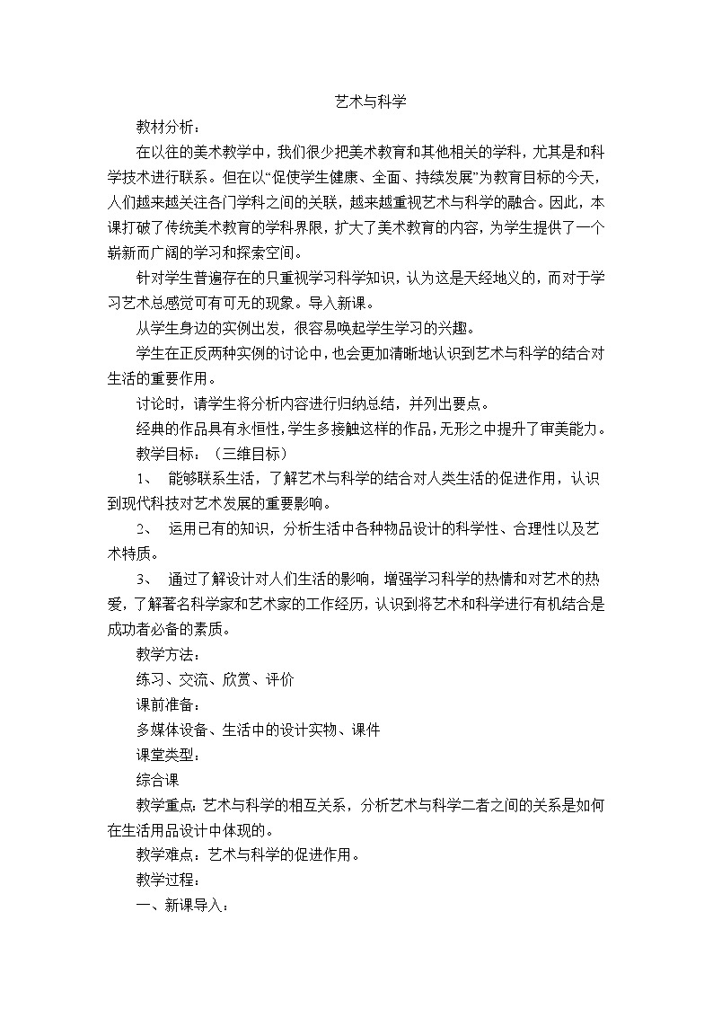 人美版美术9下 2艺术与科学 教案第1页