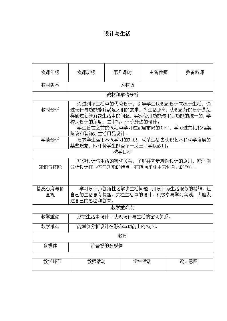 人美版美术9下 3设计与生活  教案第1页