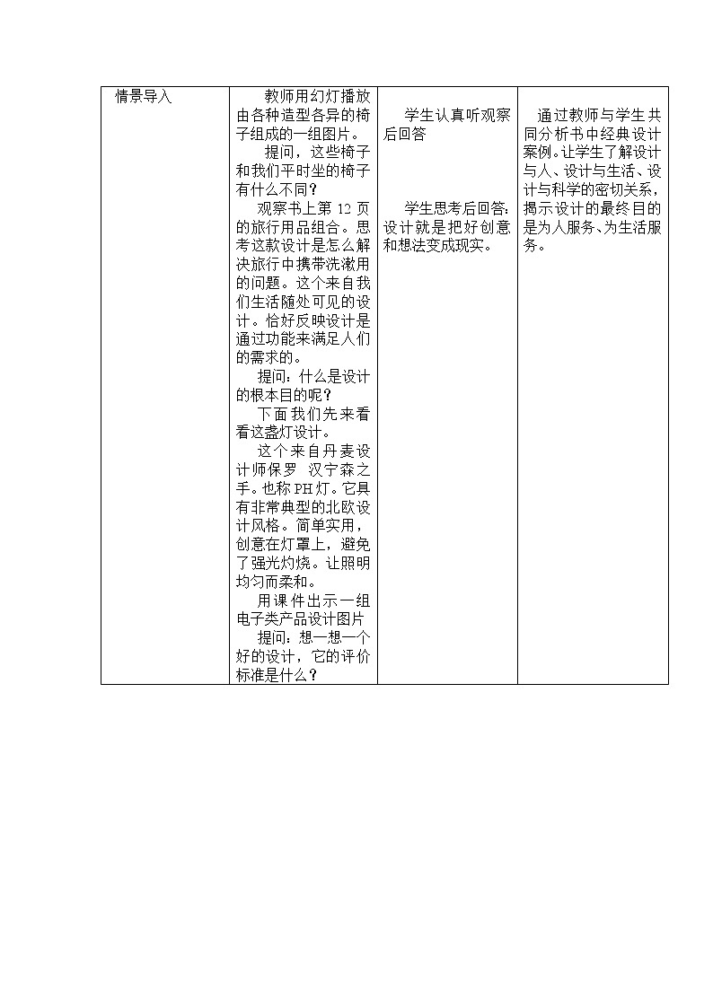 人美版美术9下 3设计与生活  教案第2页