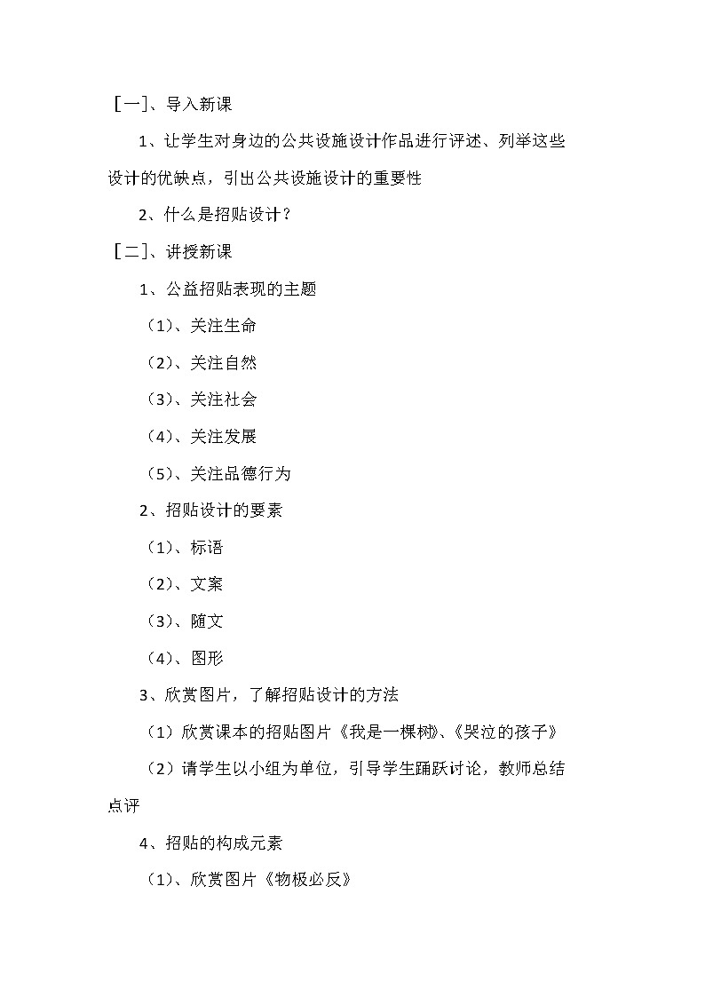 人美版美术9下 9环保招贴设计  教案第2页