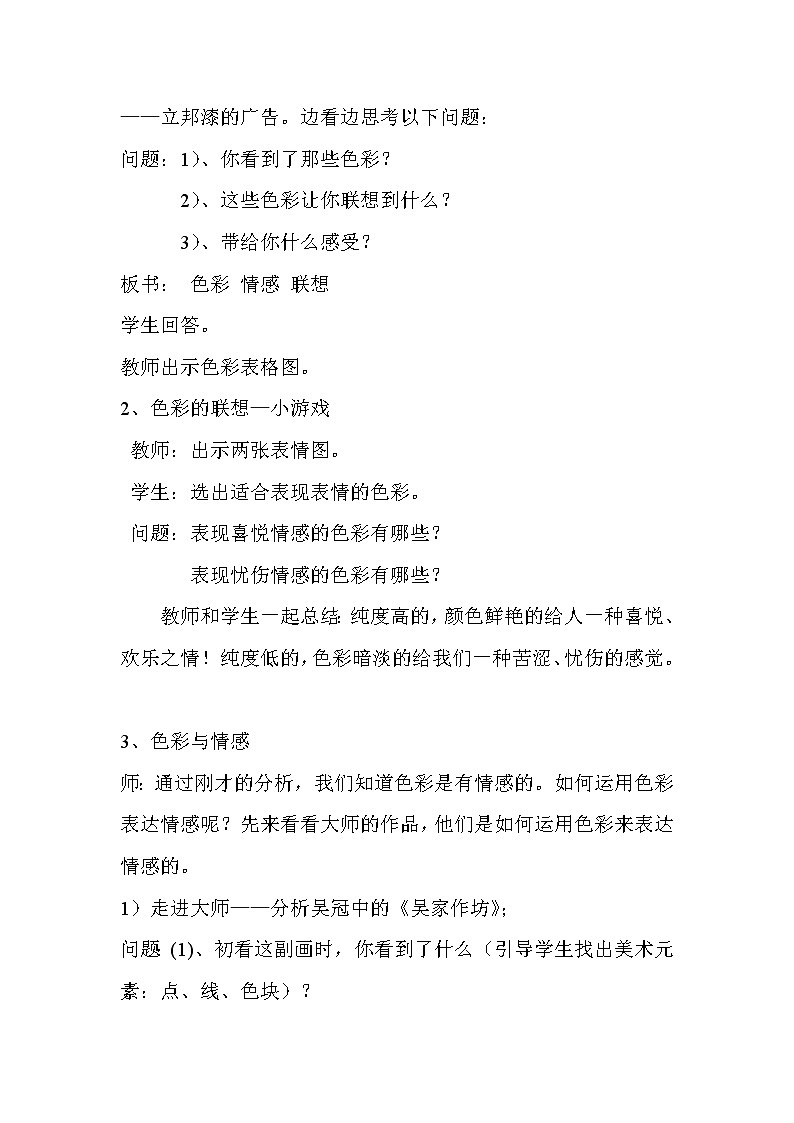 人美版八年级上册第四课用色彩表达情感 教案02