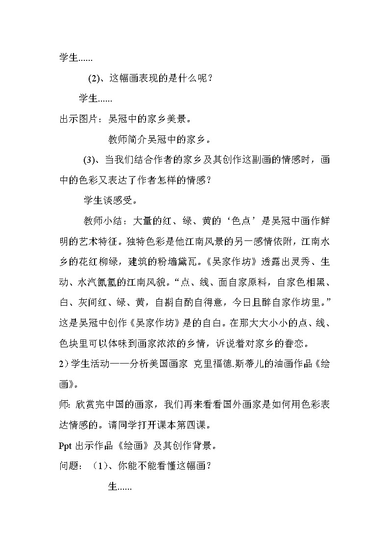 人美版八年级上册第四课用色彩表达情感 教案03