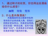 桂美版美术八下3.幽默与智慧的艺术 课件