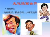 桂美版美术八下3.幽默与智慧的艺术 课件