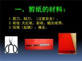 桂美版美术八下7.剪纸 课件
