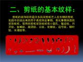 桂美版美术八下7.剪纸 课件