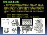 桂美版美术八下7.剪纸 课件
