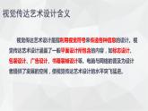 桂美版美术八下2.视觉传达艺术设计 课件