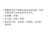 桂美版美术七下5.纸雕塑 课件