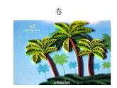 桂美版美术七下5.纸雕塑 课件