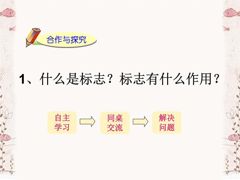 桂美版美术七下8.美化我们的校园 课件02