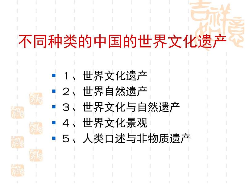 岭南社七年级下册美术课件 1.中国世界遗产之美03