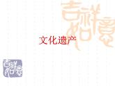 岭南社七年级下册美术课件 1.中国世界遗产之美