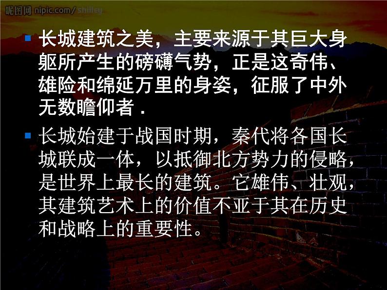 岭南社七年级下册美术课件 1.中国世界遗产之美05