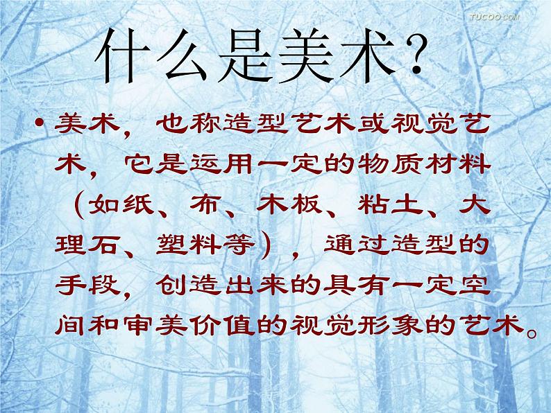 岭南社七年级下册美术课件 11.美术在你身边06