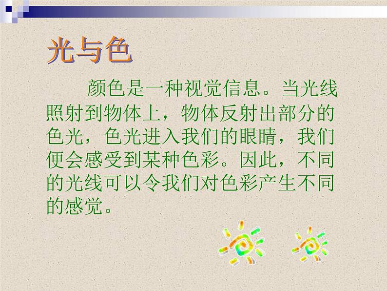 岭南社七年级下册美术课件 8.我们的调色板05